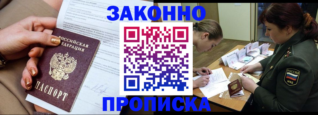 временная регистрация законно в Оленегорске