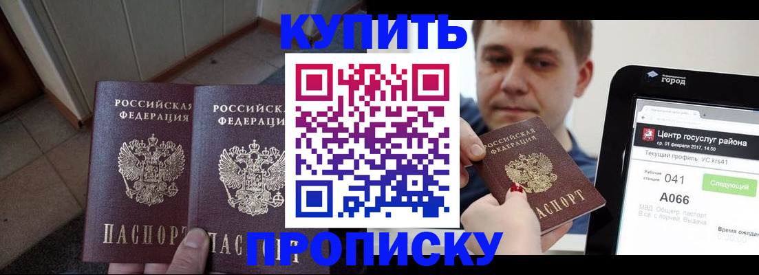 временная прописка в Оленегорске
