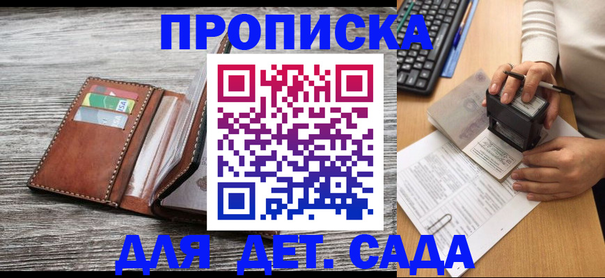 купить прописку в Оленегорске