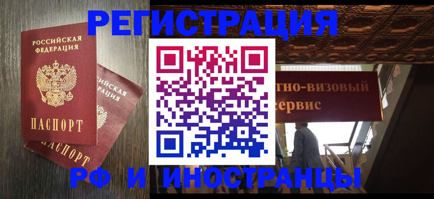 временная регистрация недорого в Оленегорске