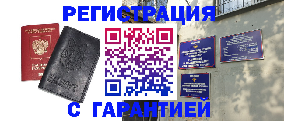 прописка в Оленегорске
