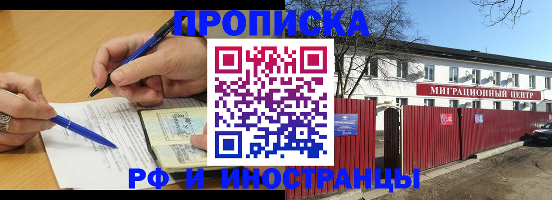 прописка иностранных граждан в Оленегорске