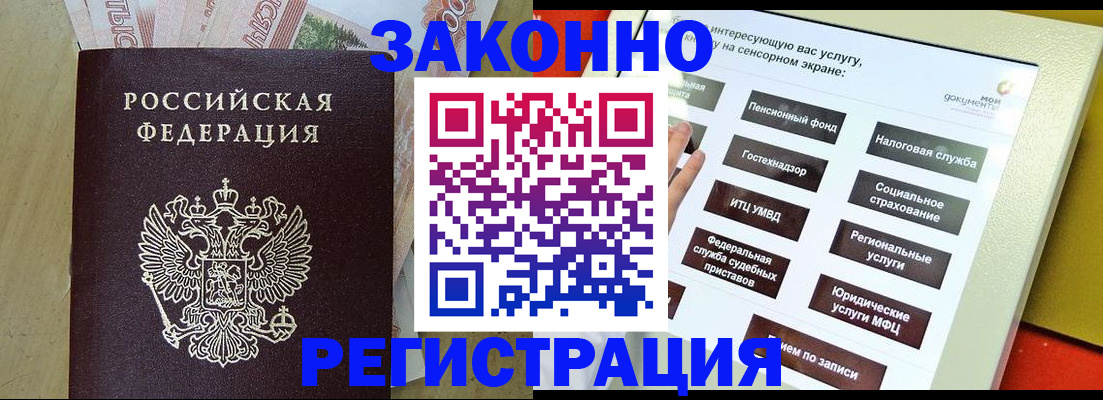 временная регистрация надежно в Оленегорске