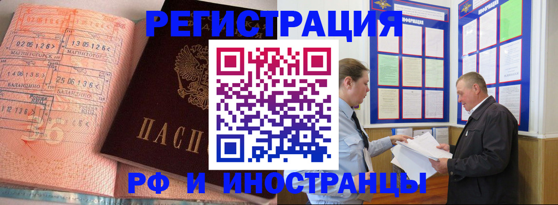 прописка иностранных граждан в Оленегорске